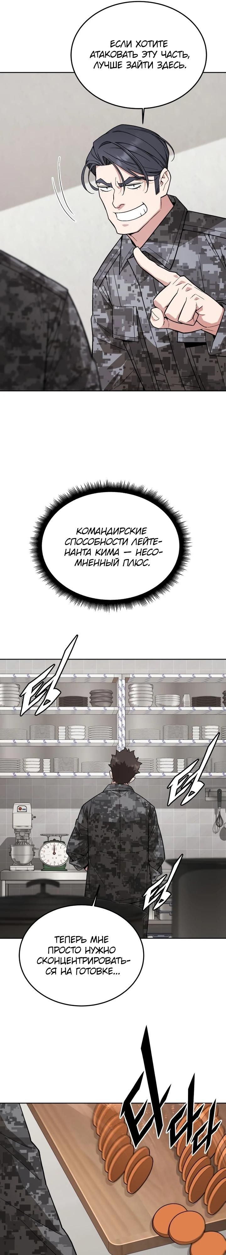 Глава 83 - страница 21