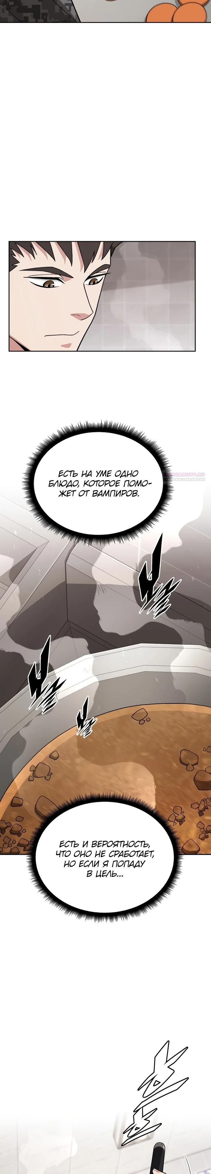 Глава 83 - страница 22