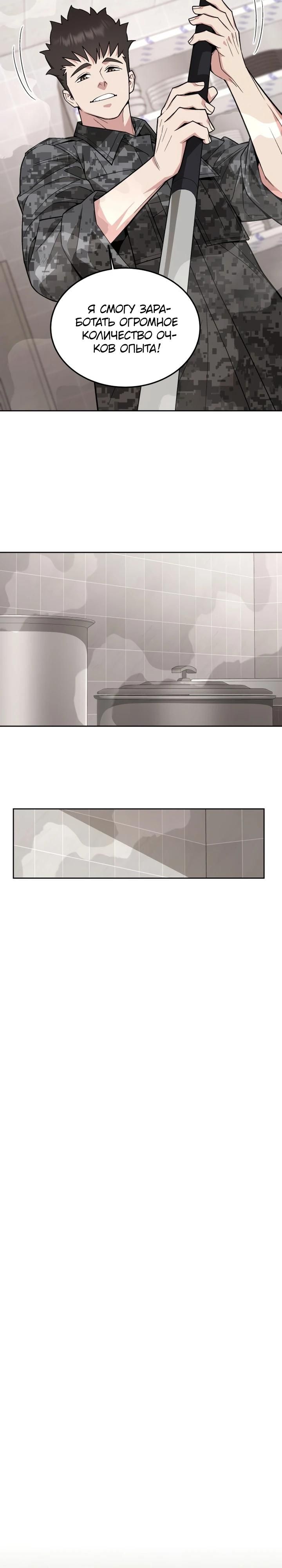 Глава 83 - страница 23