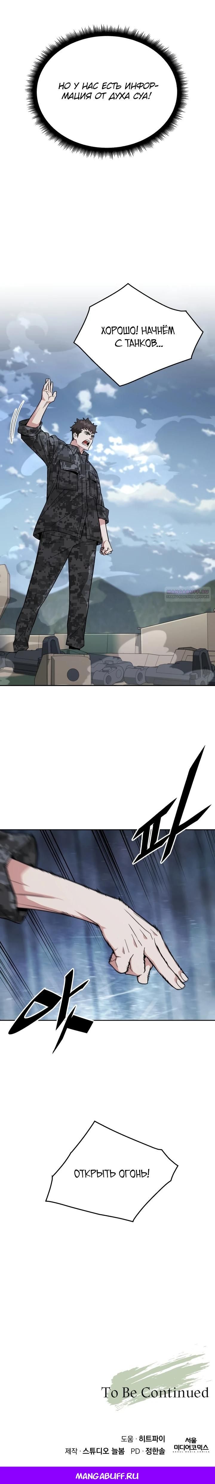 Глава 83 - страница 29