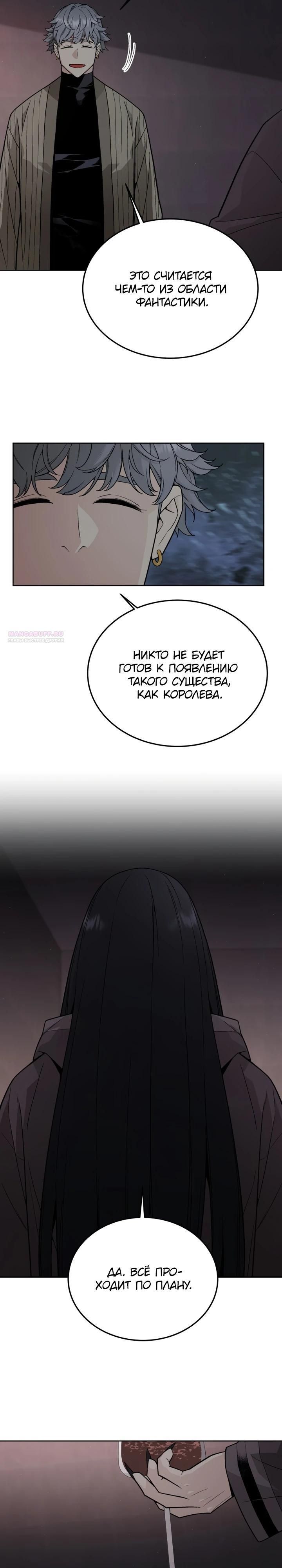 Глава 83 - страница 6