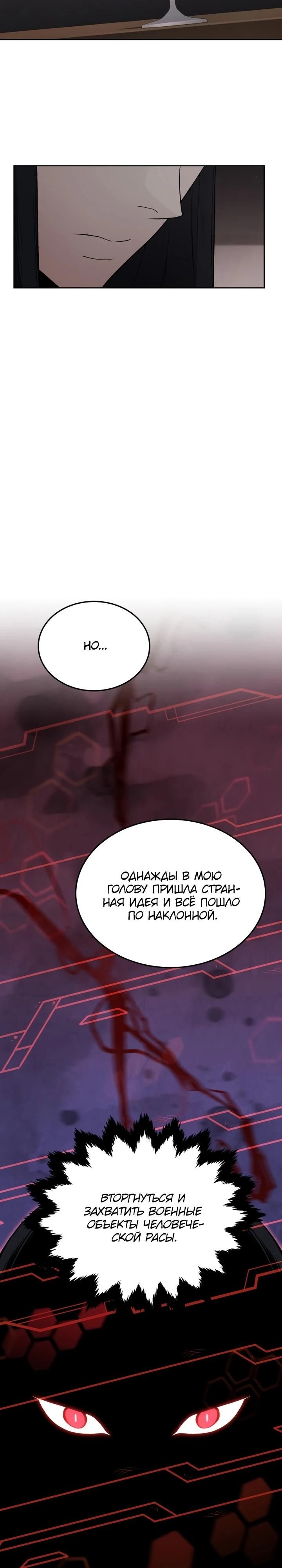 Глава 83 - страница 7