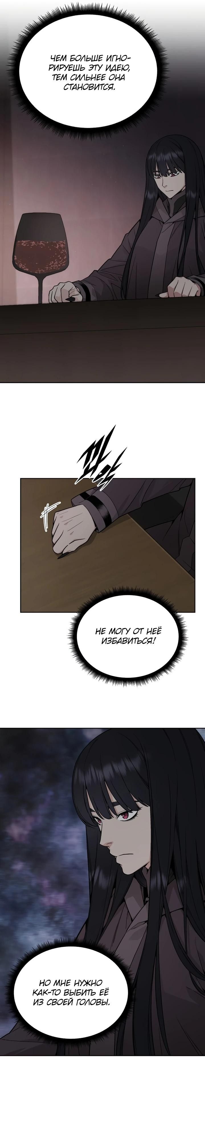 Глава 83 - страница 9