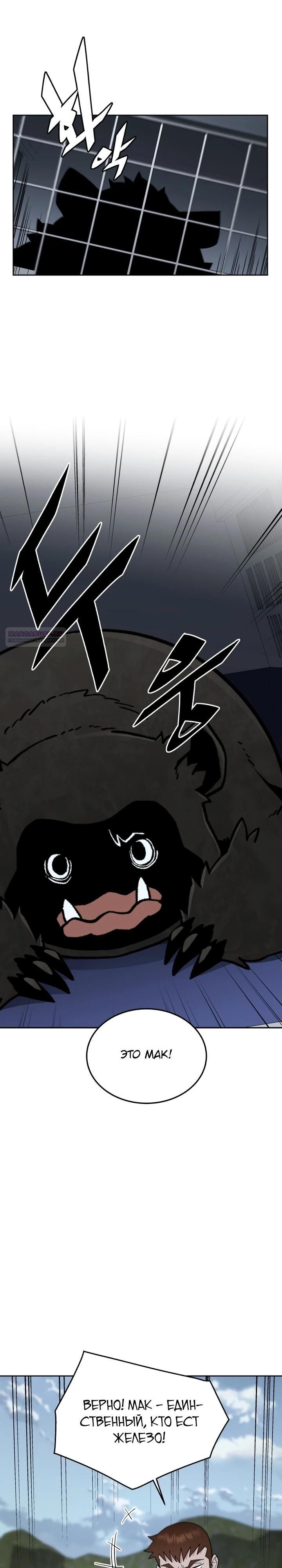 Глава 84 - страница 10