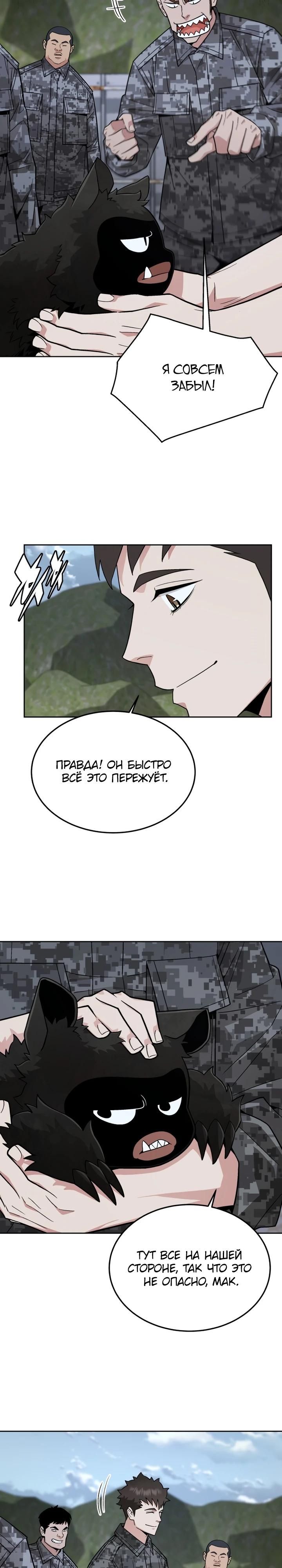Глава 84 - страница 11