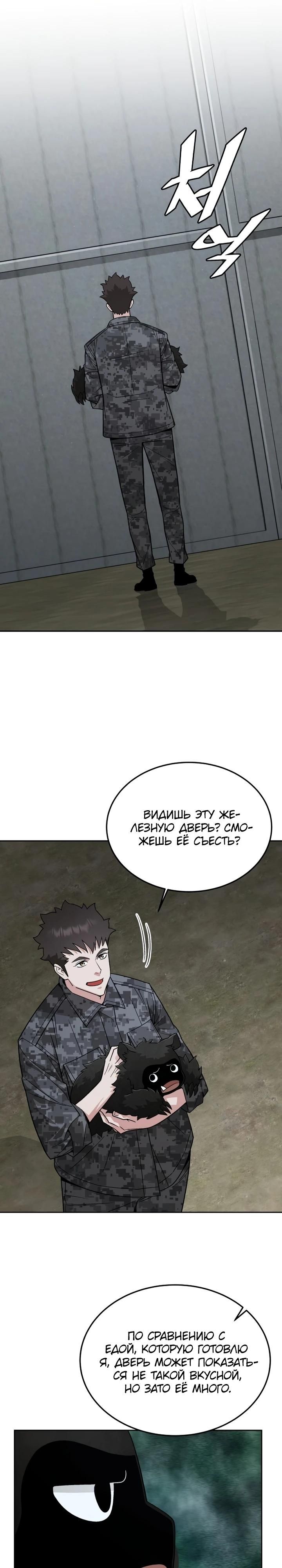 Глава 84 - страница 13