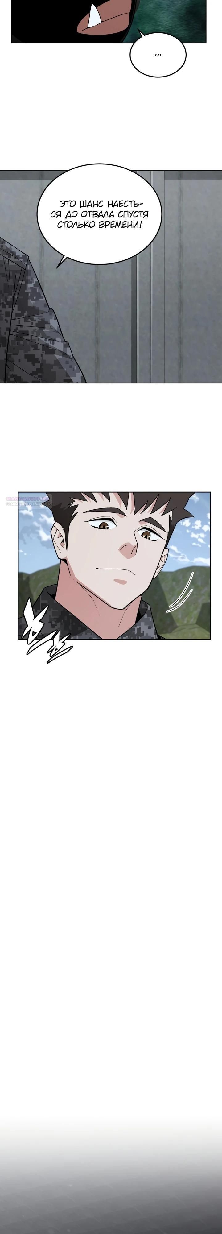 Глава 84 - страница 14