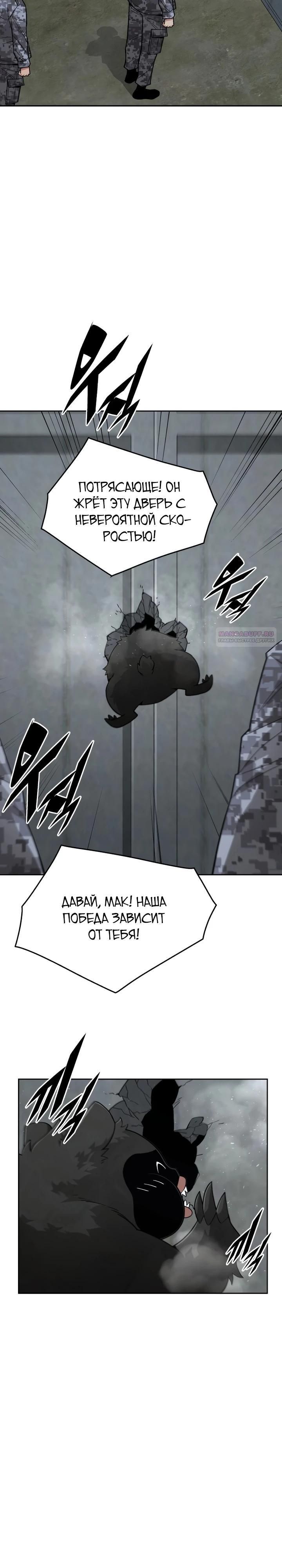 Глава 84 - страница 18