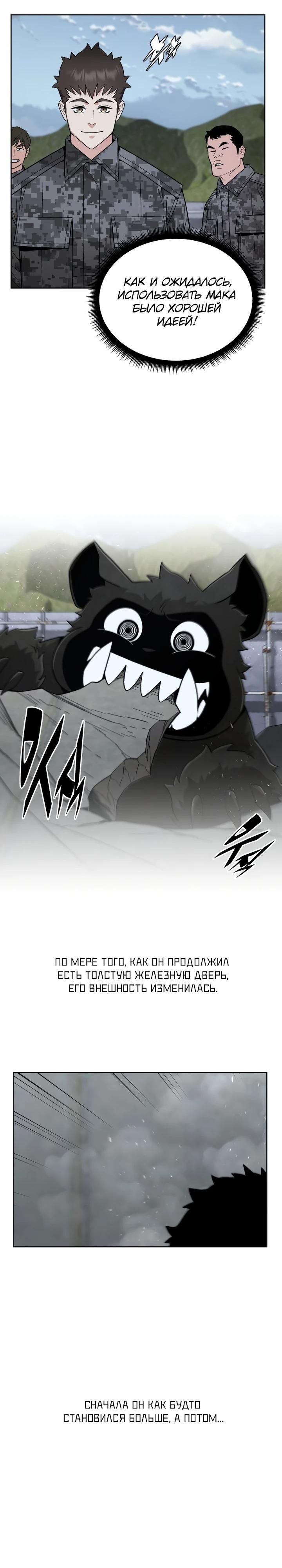 Глава 84 - страница 19