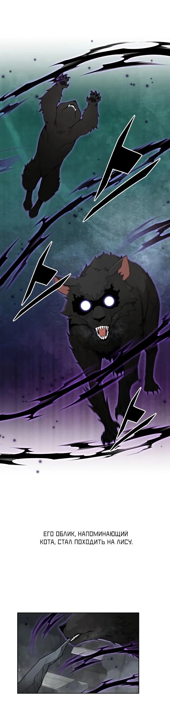 Глава 84 - страница 20