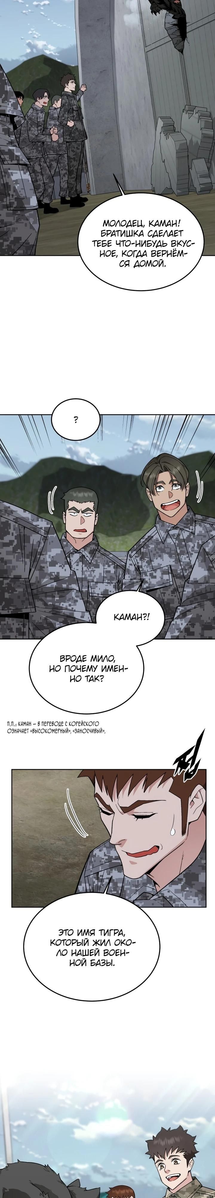 Глава 84 - страница 23