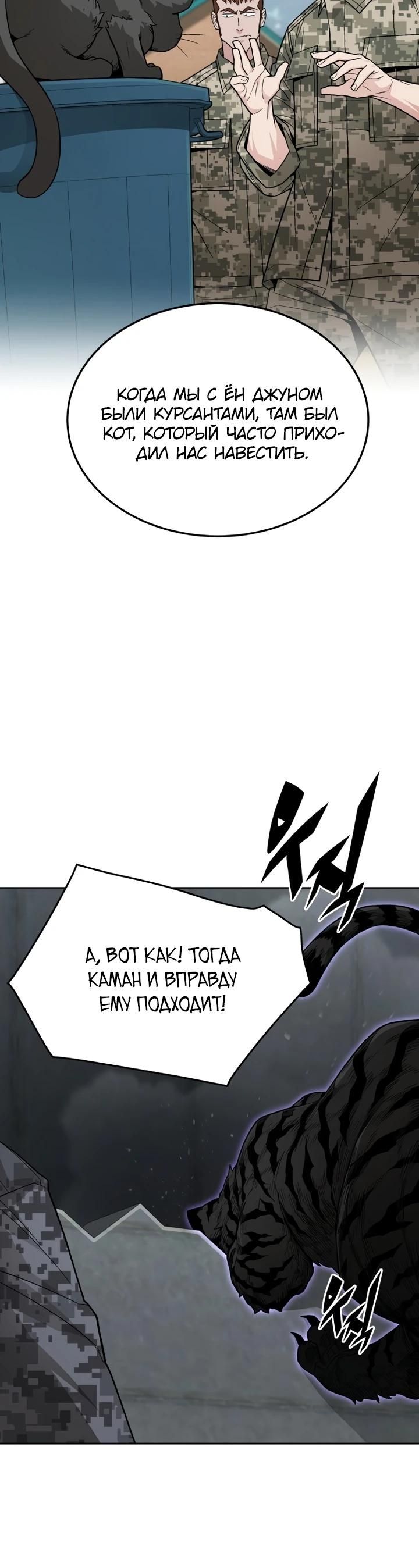 Глава 84 - страница 24