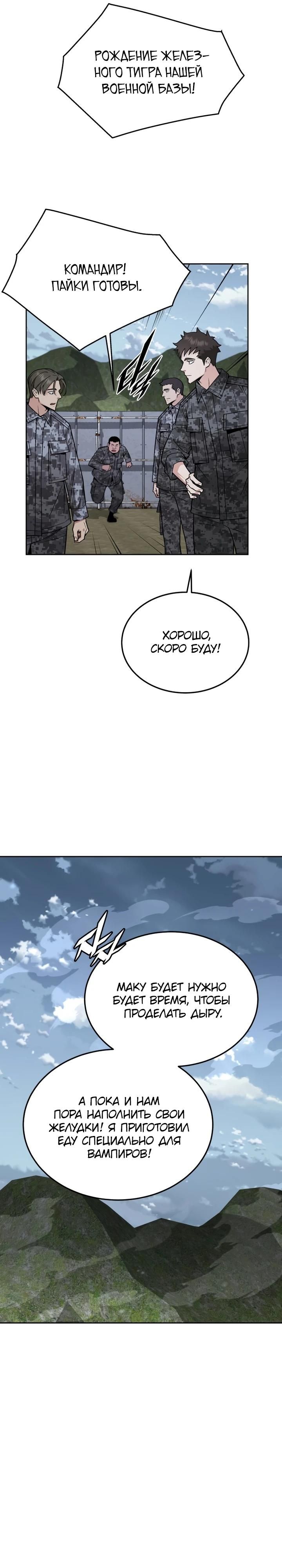 Глава 84 - страница 25