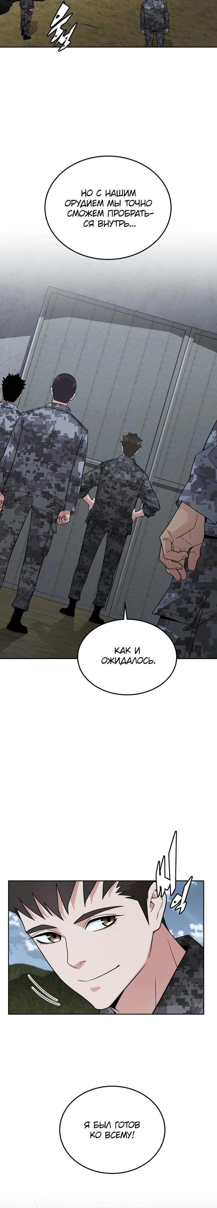 Глава 84 - страница 7