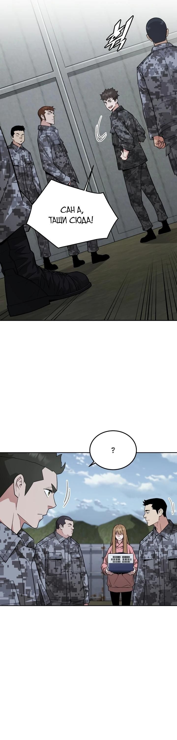 Глава 84 - страница 8