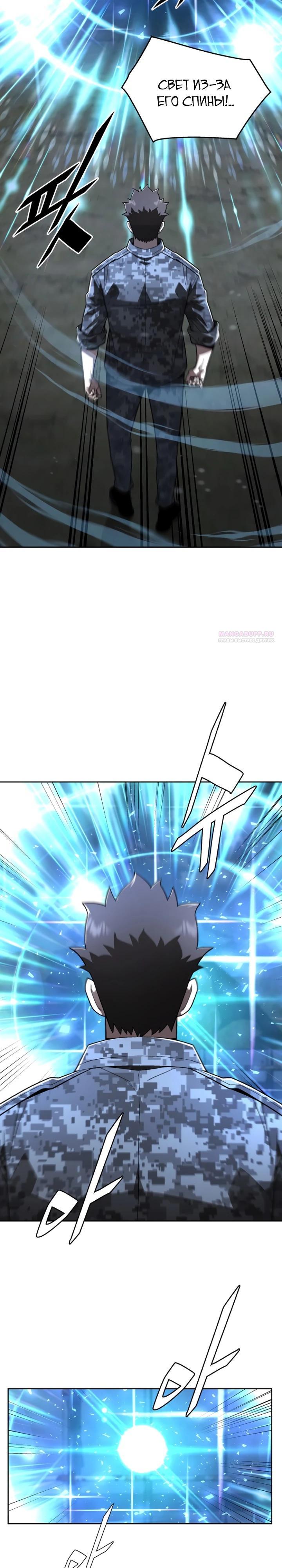 Глава 85 - страница 10