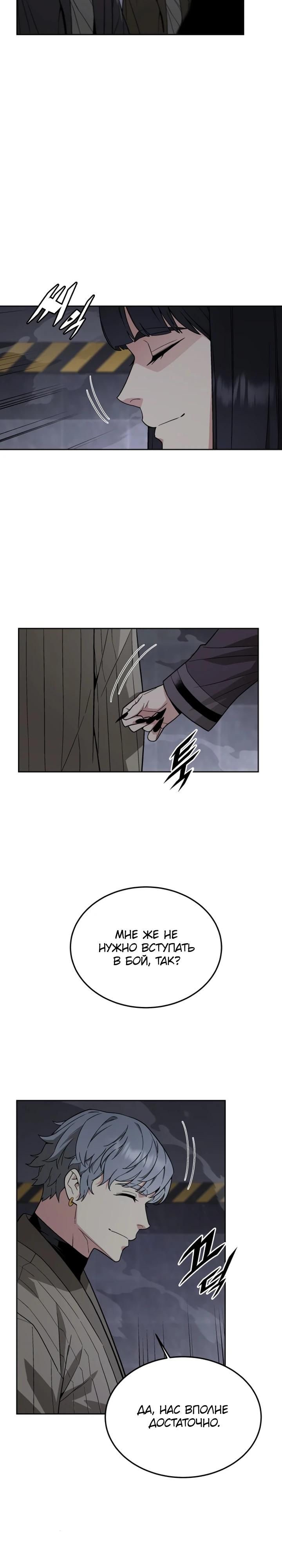 Глава 85 - страница 19