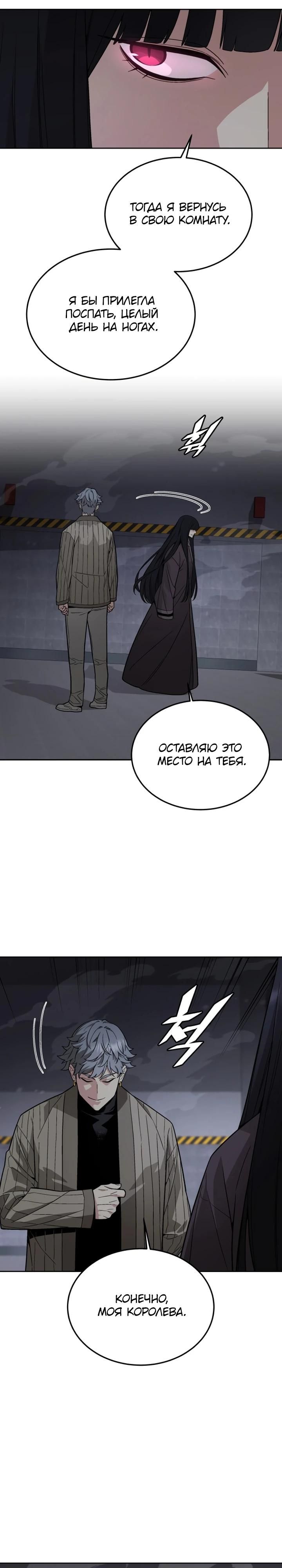 Глава 85 - страница 20