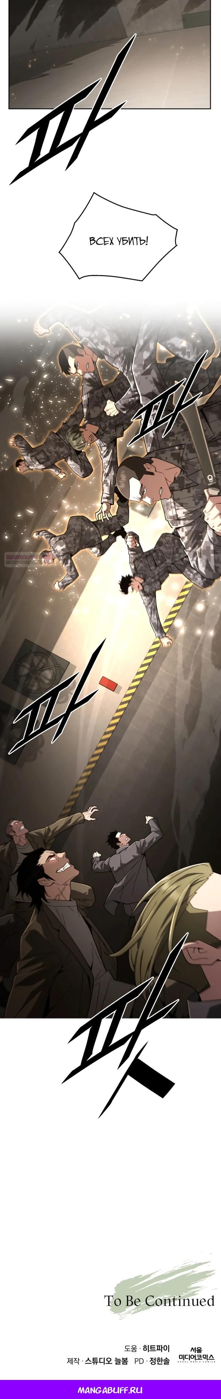 Глава 85 - страница 29