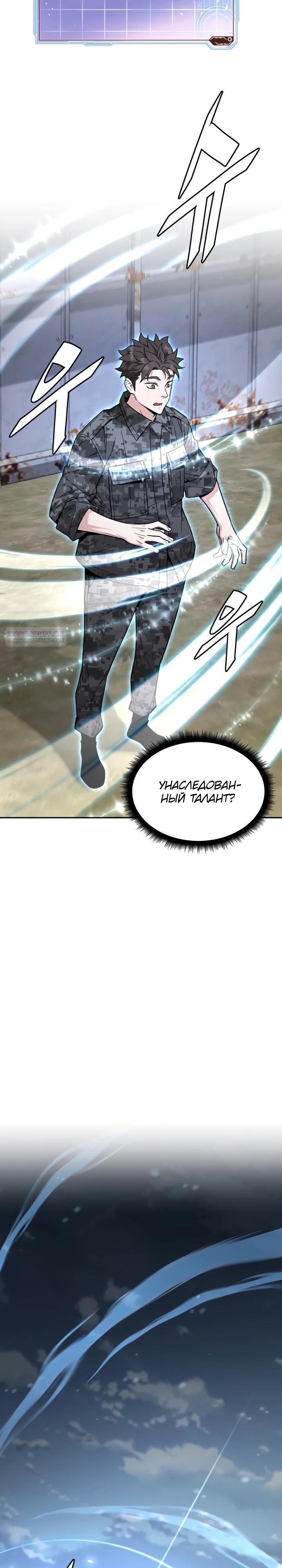 Глава 85 - страница 6