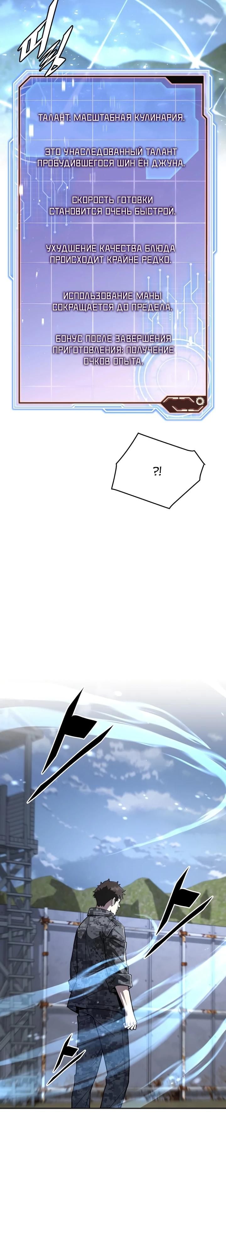 Глава 85 - страница 7