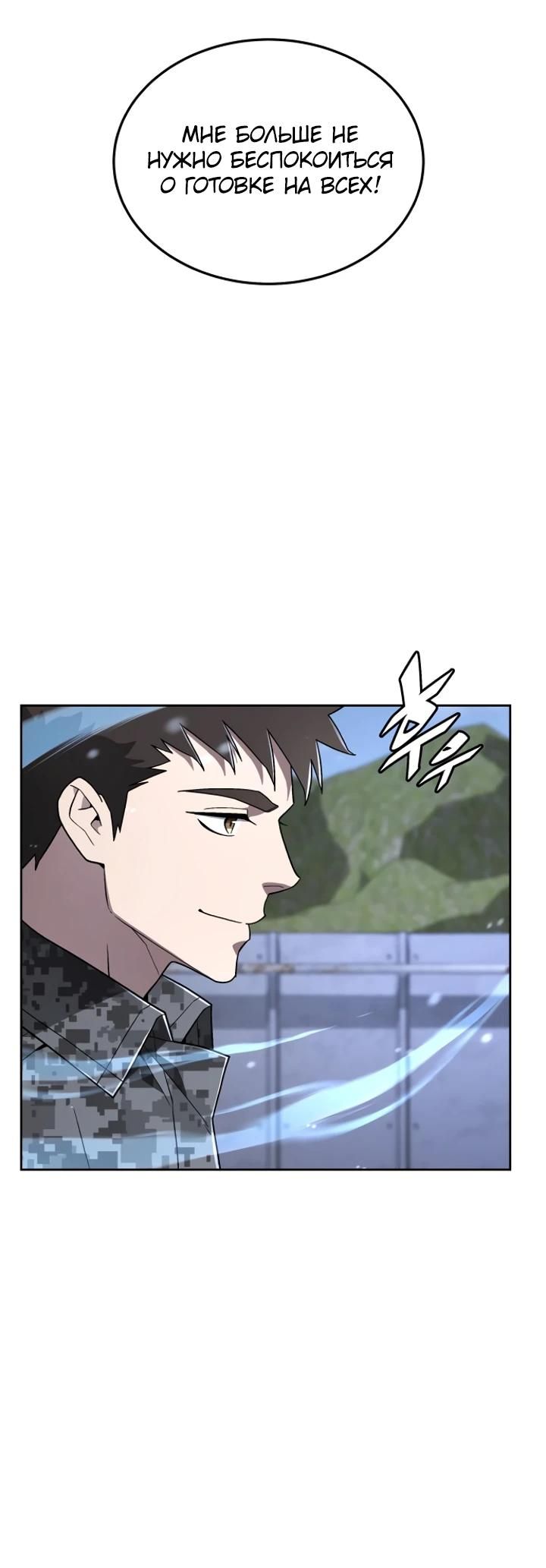 Глава 85 - страница 8