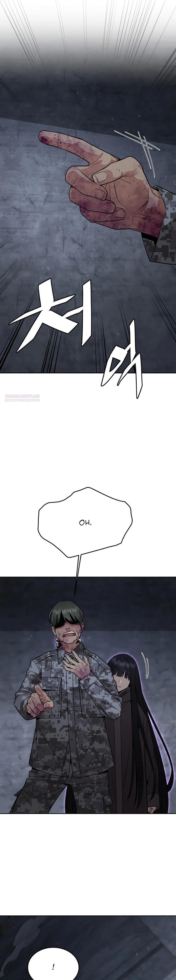 Глава 86 - страница 10