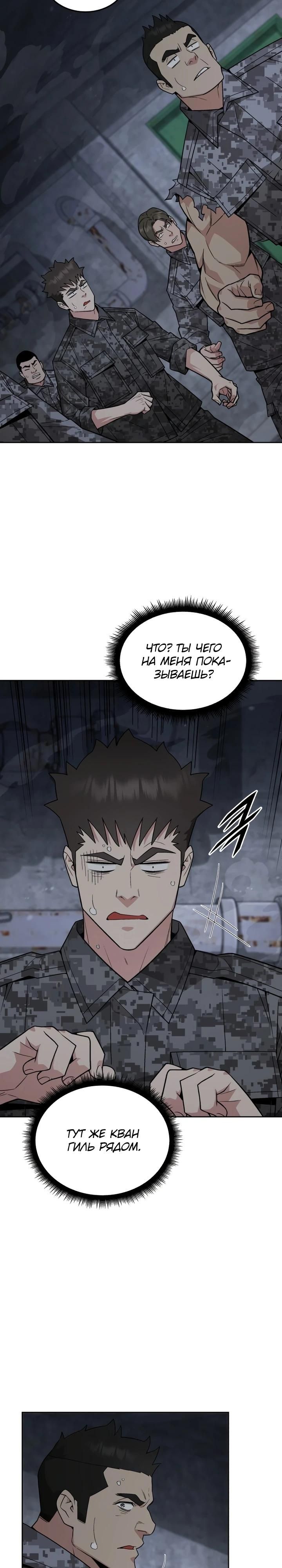 Глава 86 - страница 11