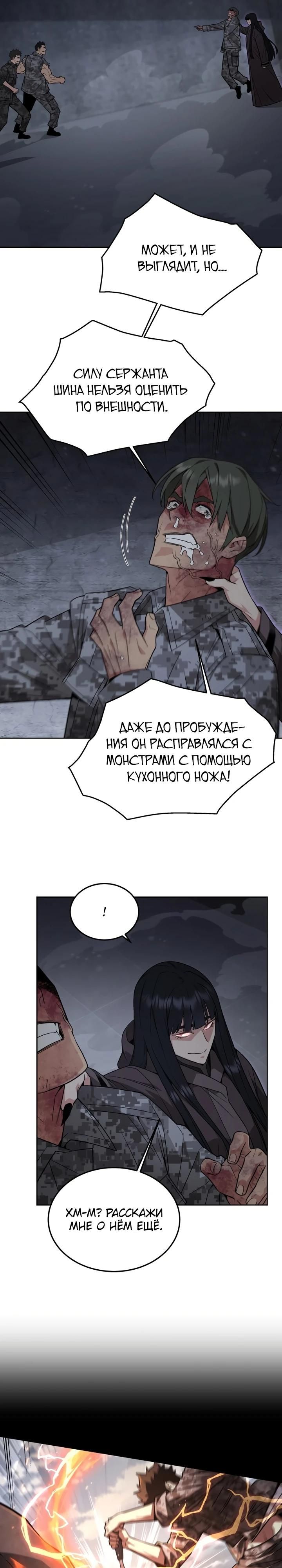 Глава 86 - страница 13