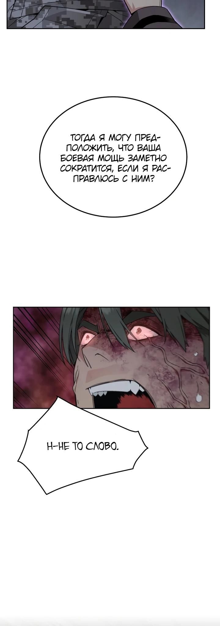 Глава 86 - страница 16