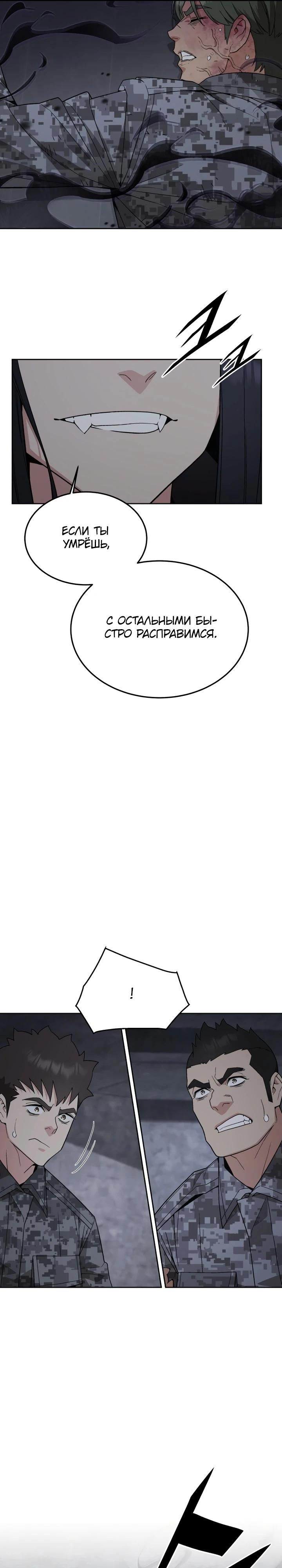 Глава 86 - страница 21