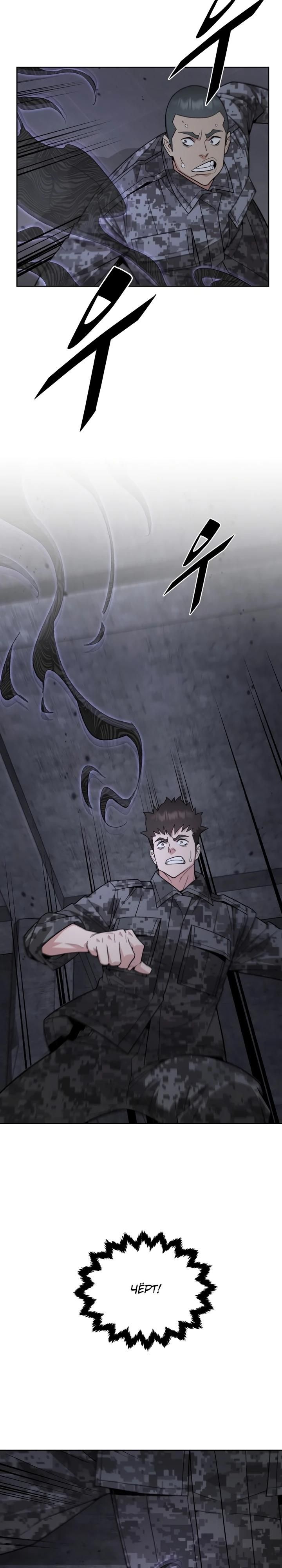 Глава 86 - страница 27