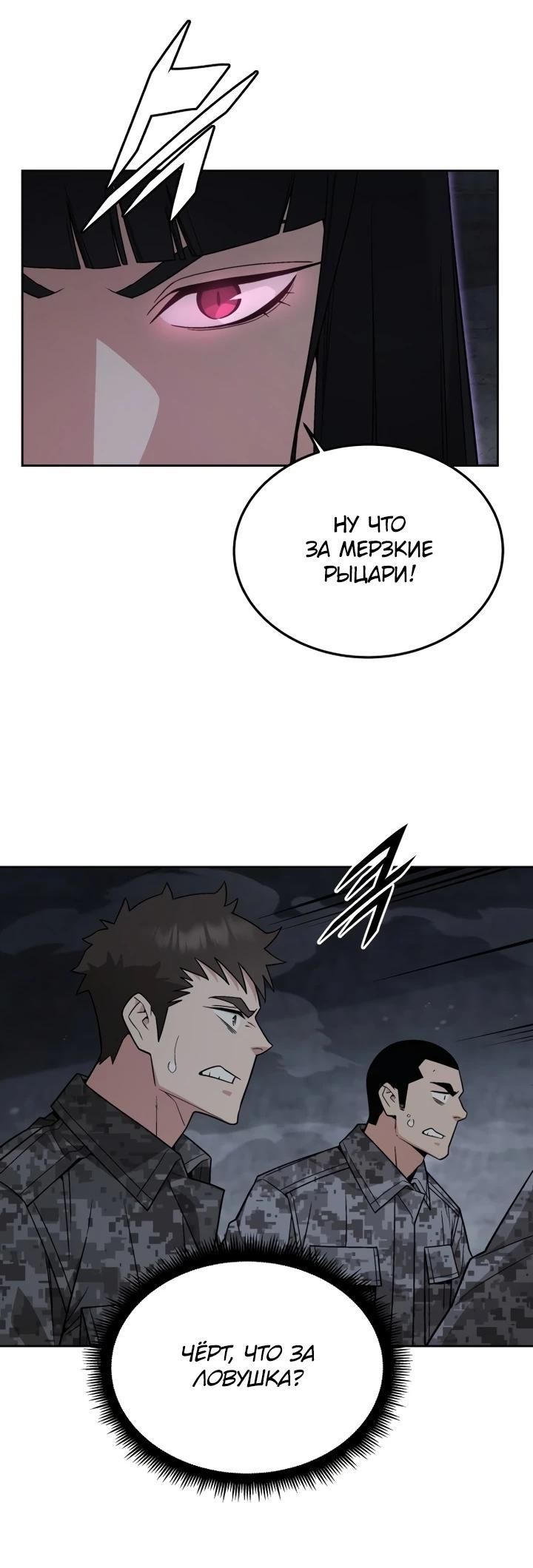 Глава 86 - страница 8