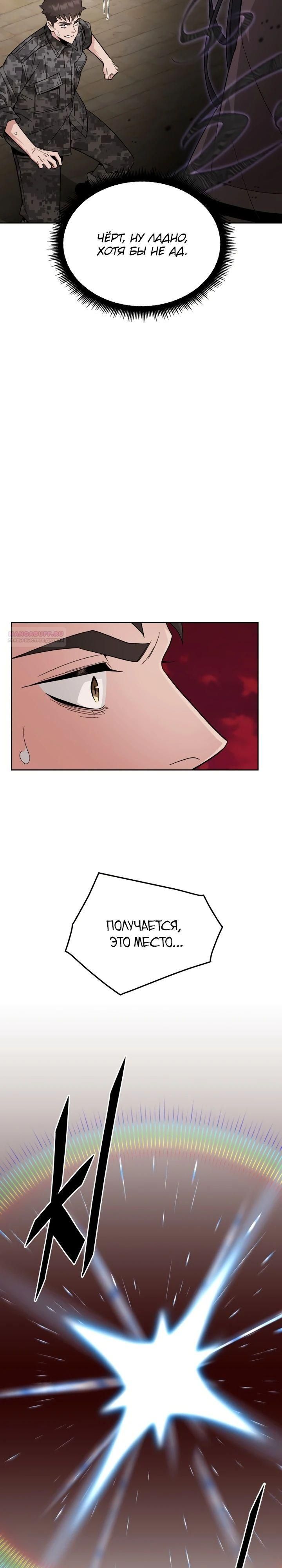 Глава 87 - страница 10