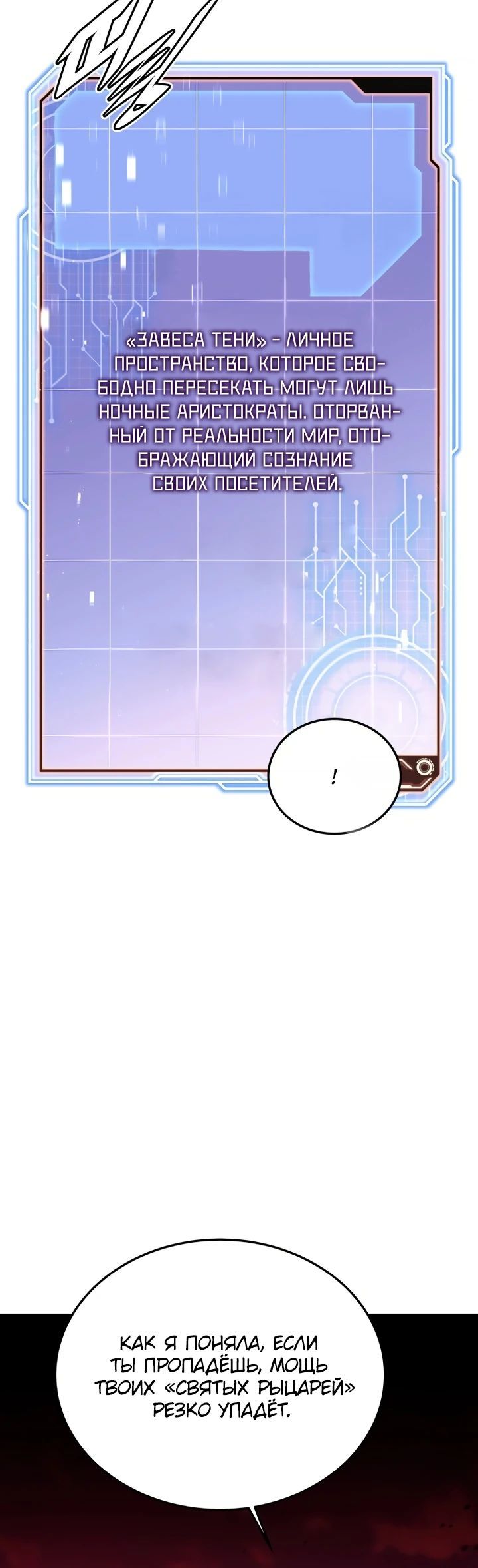 Глава 87 - страница 12