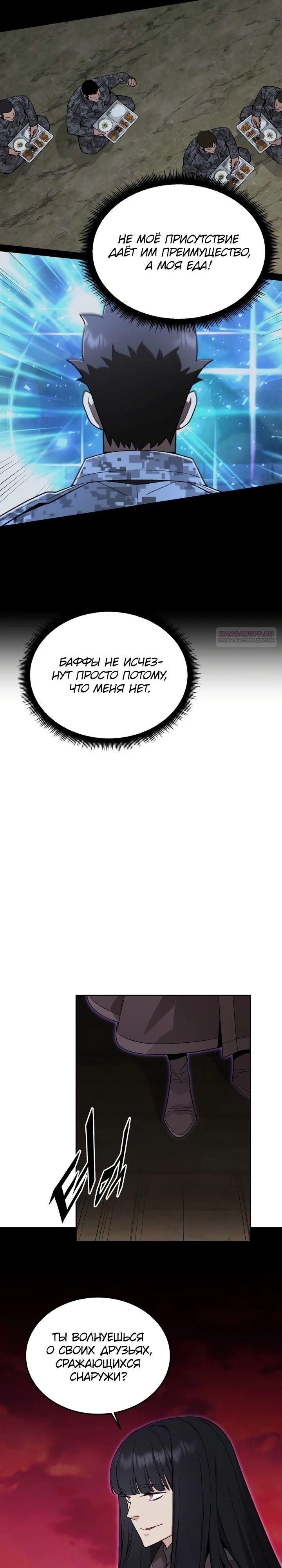 Глава 87 - страница 14