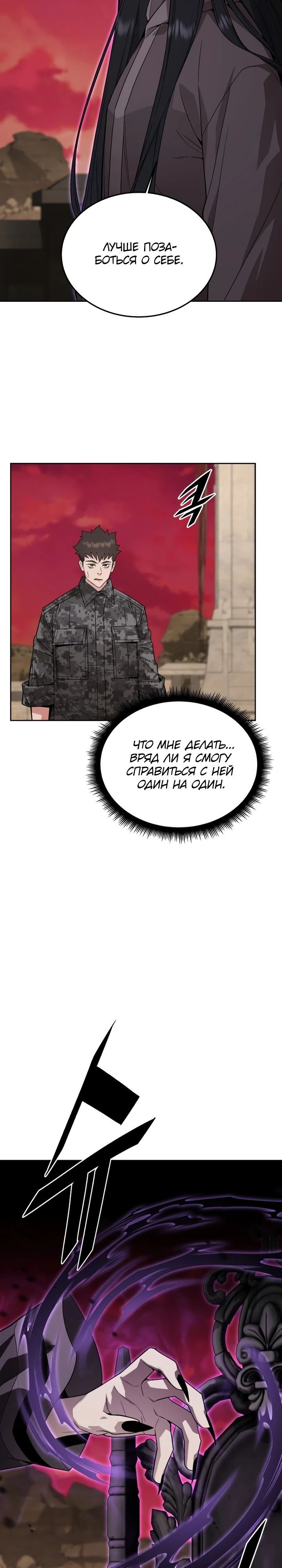 Глава 87 - страница 15