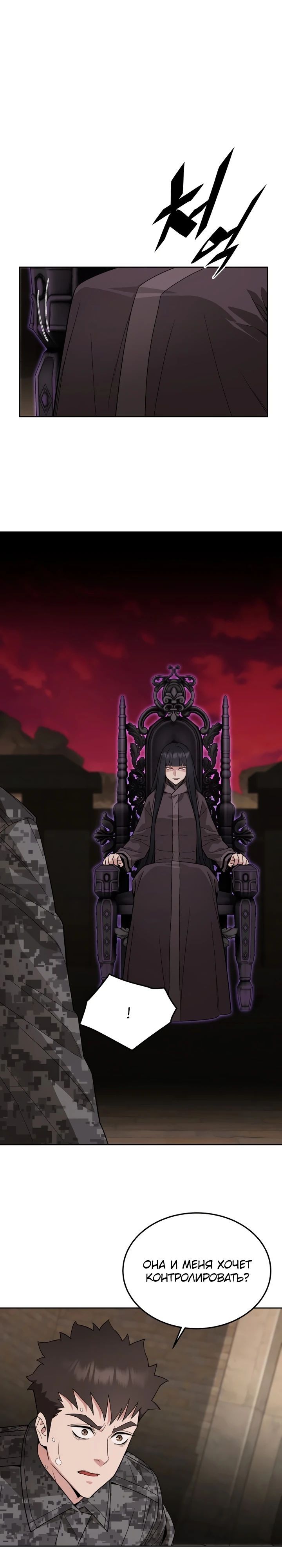 Глава 87 - страница 17