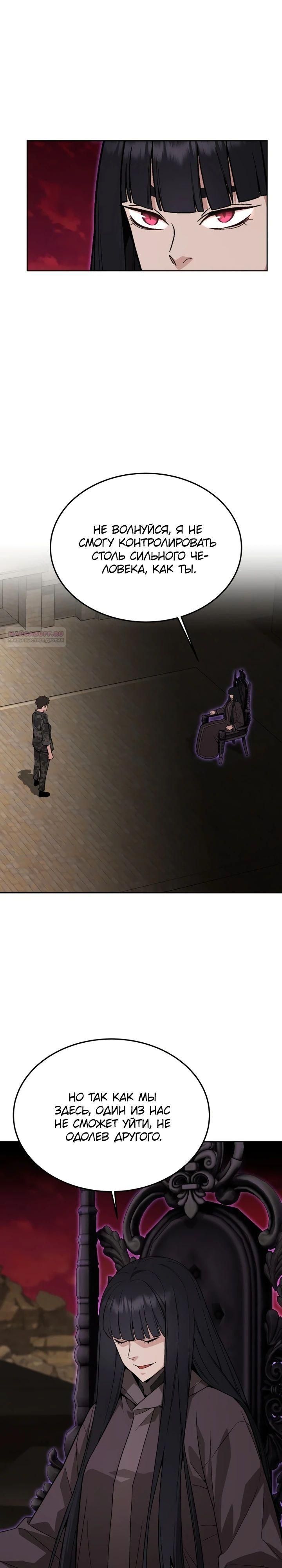 Глава 87 - страница 18