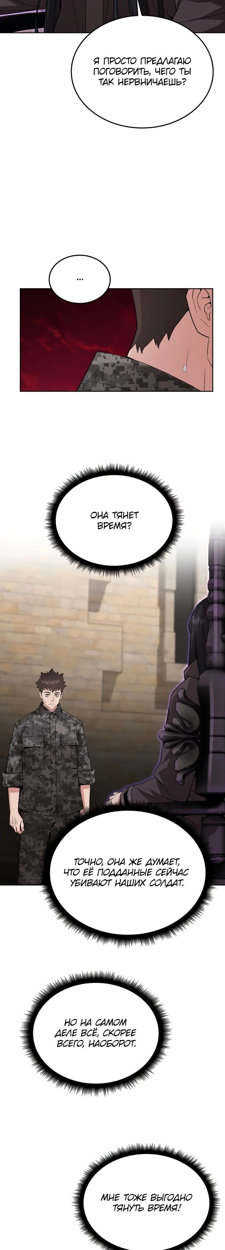 Глава 87 - страница 19