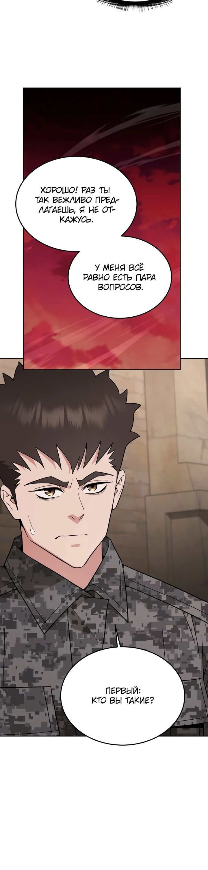 Глава 87 - страница 20