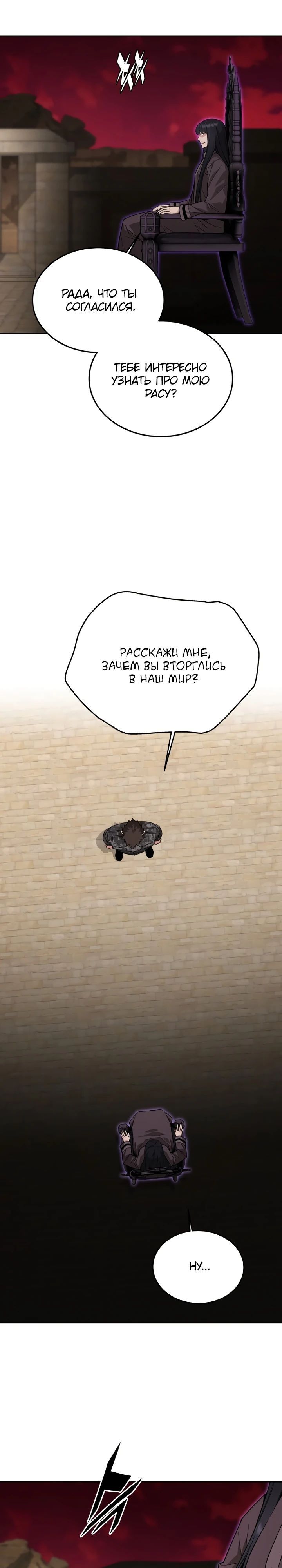 Глава 87 - страница 21