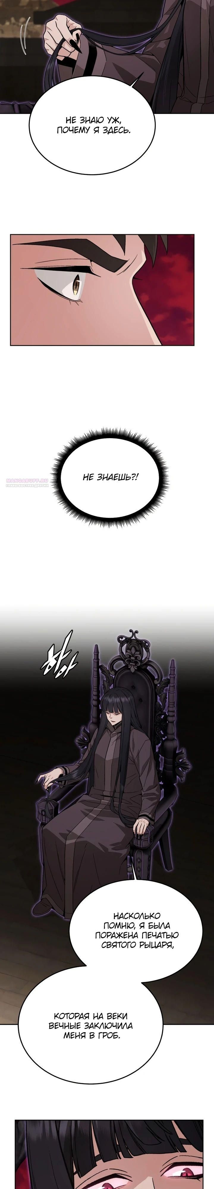 Глава 87 - страница 22