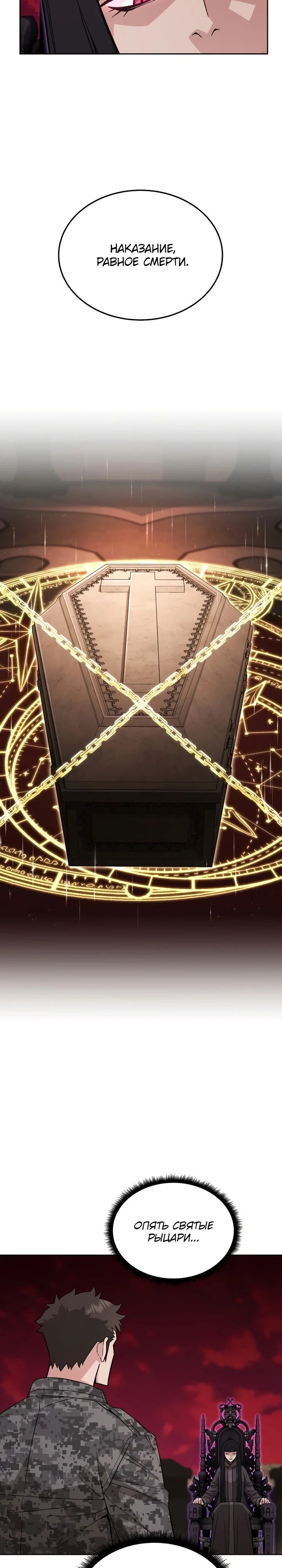 Глава 87 - страница 23