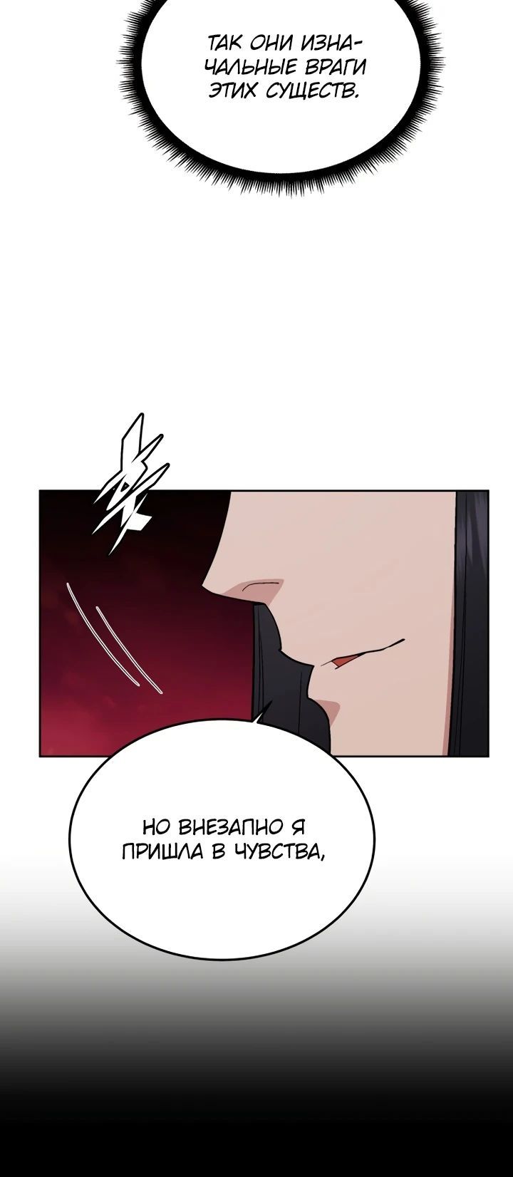 Глава 87 - страница 24