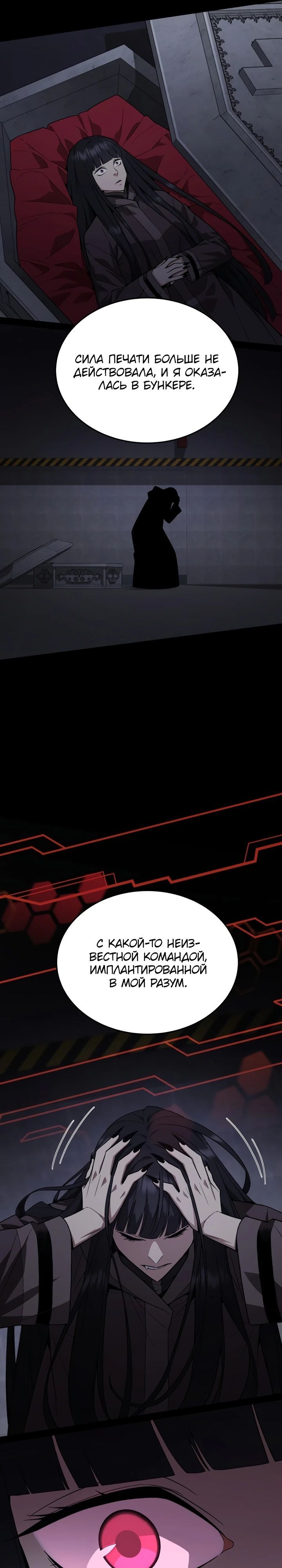 Глава 87 - страница 25