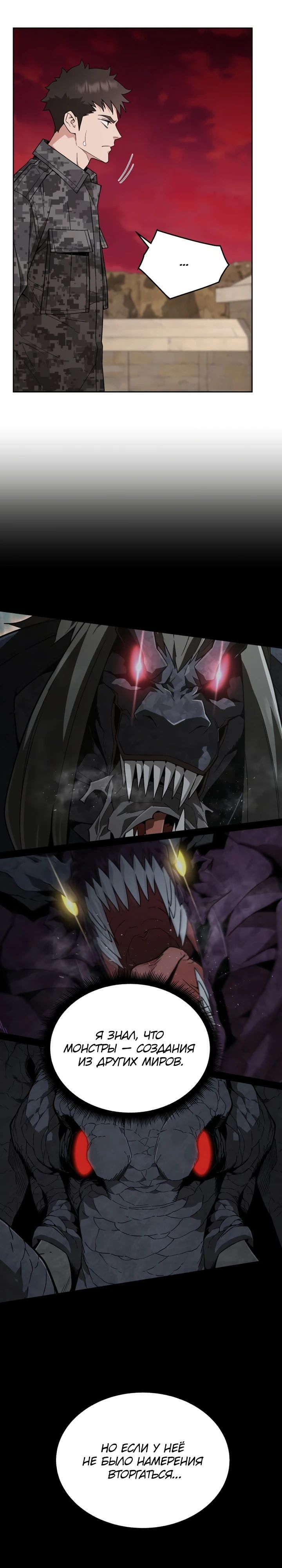 Глава 87 - страница 27