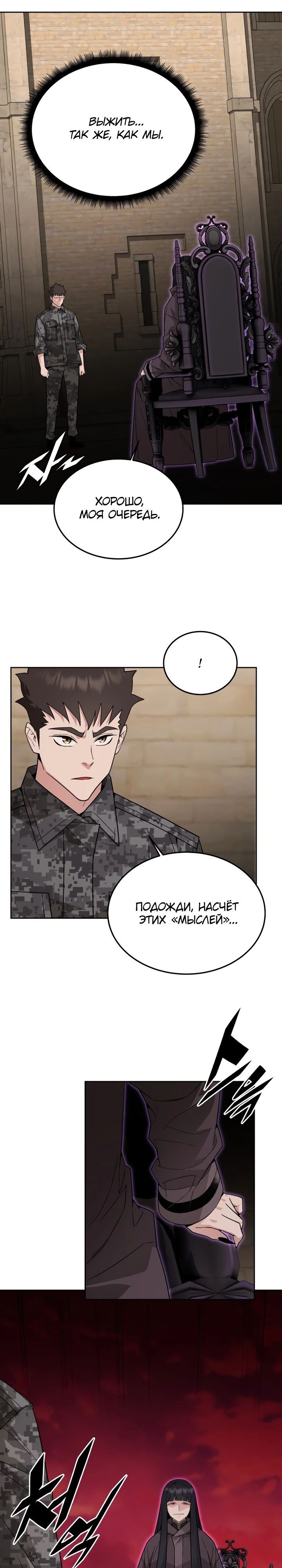 Глава 87 - страница 29