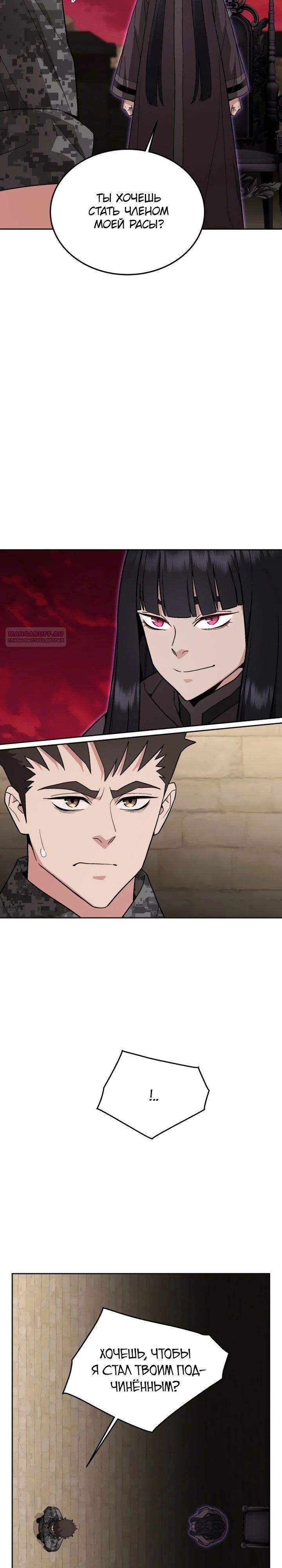 Глава 87 - страница 30