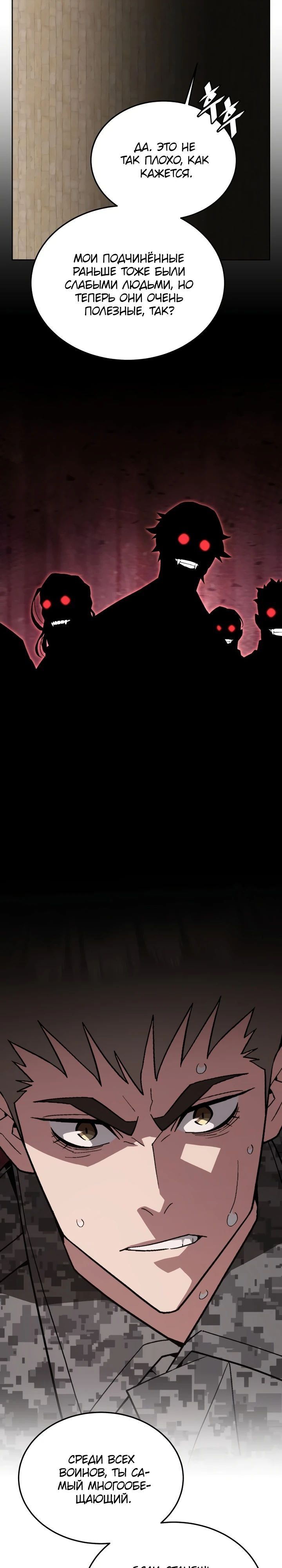 Глава 87 - страница 31